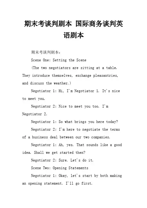 期末考谈判剧本 国际商务谈判英语剧本