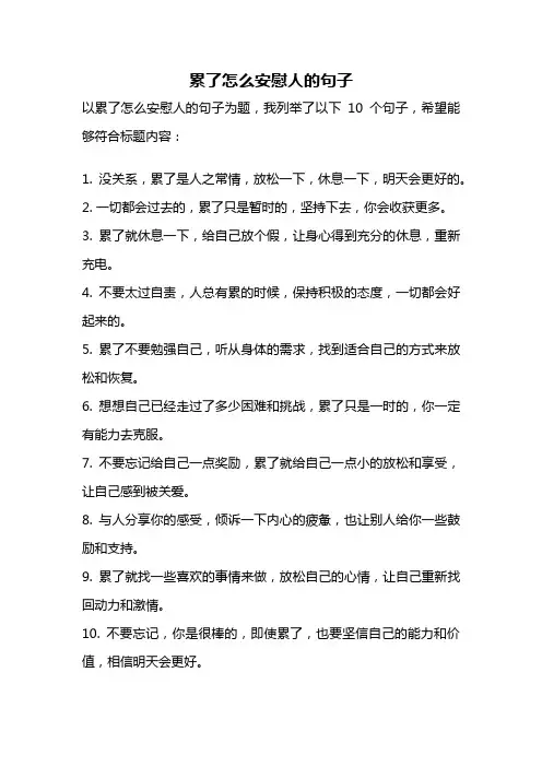 累了怎么安慰人的句子