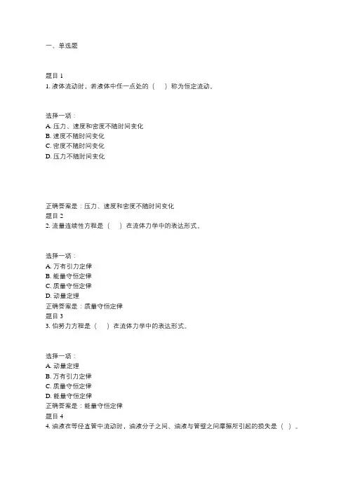 2019开放大学气压与液压传动 第2单元液压传动流体力学基础试题及答案