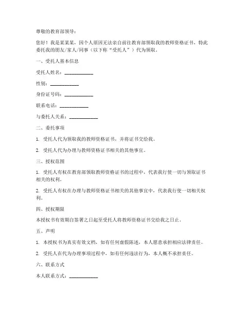 领取教师证证委托书范本