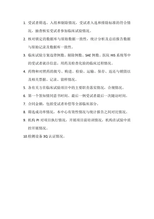 现场核查10点要求