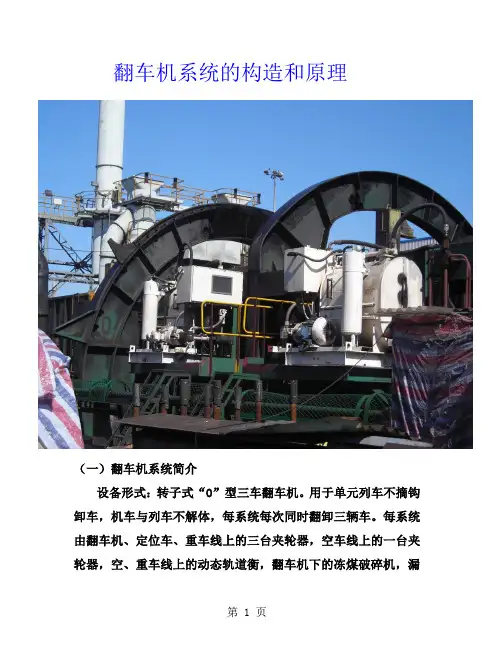 翻车机系统的构造和原理47页word