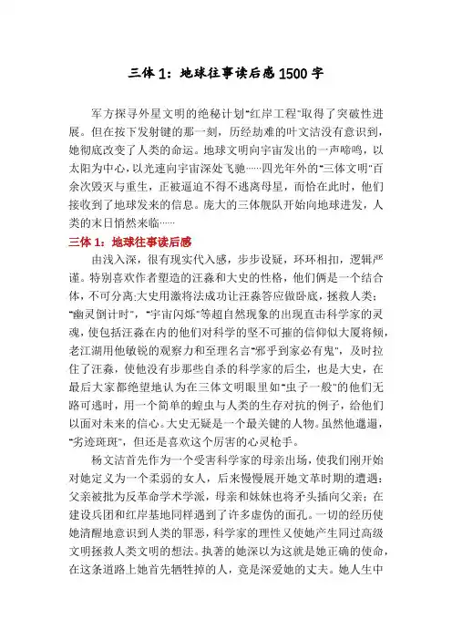 三体1：地球往事读后感1500字