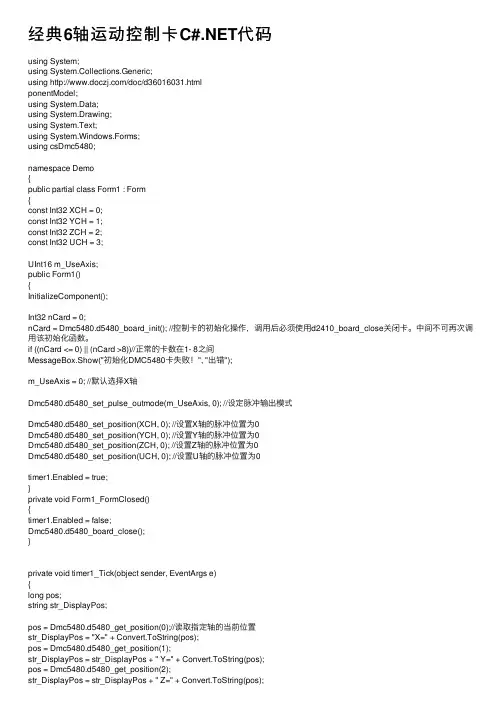 经典6轴运动控制卡C#.NET代码