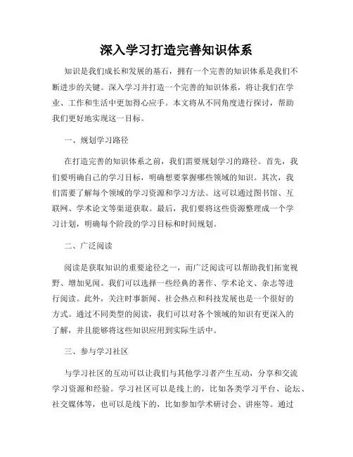 深入学习打造完善知识体系