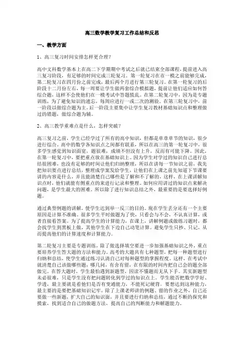 高三数学教学复习工作总结和反思