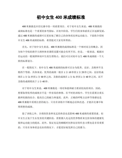 初中女生400米成绩标准