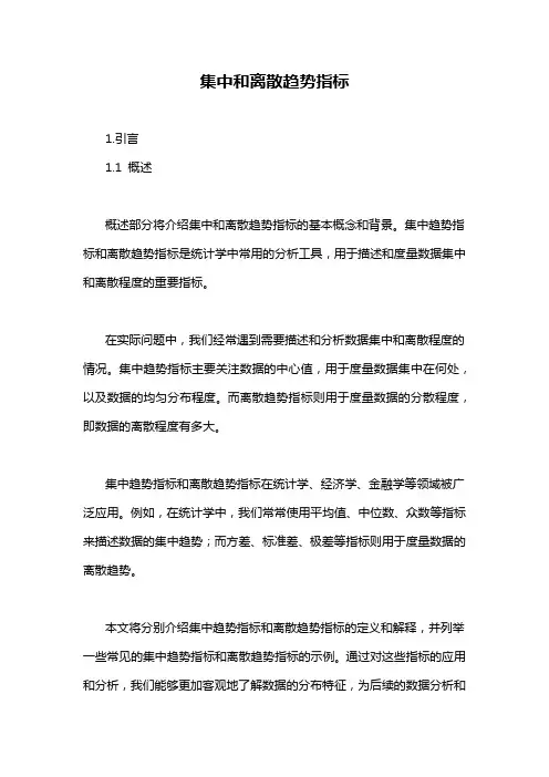 集中和离散趋势指标