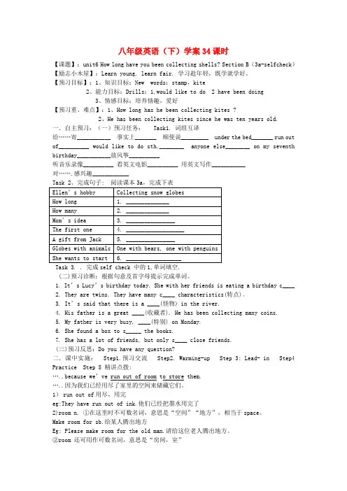 八年级英语下册 Unit6《How long have you been collecting sh