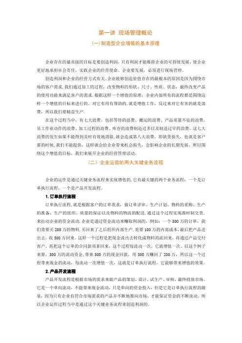 时代光华-6S现场管理改善实务-讲义及答案(答案在讲义后)【范本模板】