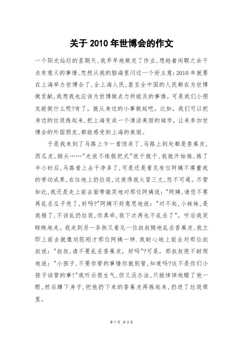 关于2010年世博会的作文_高二作文