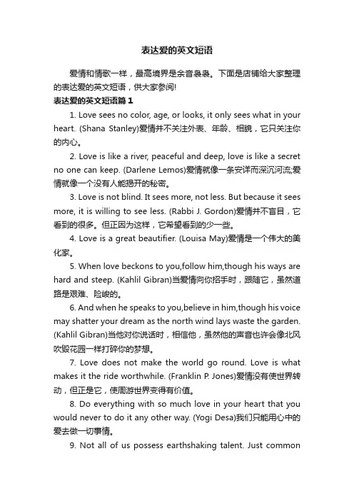表达爱的英文短语