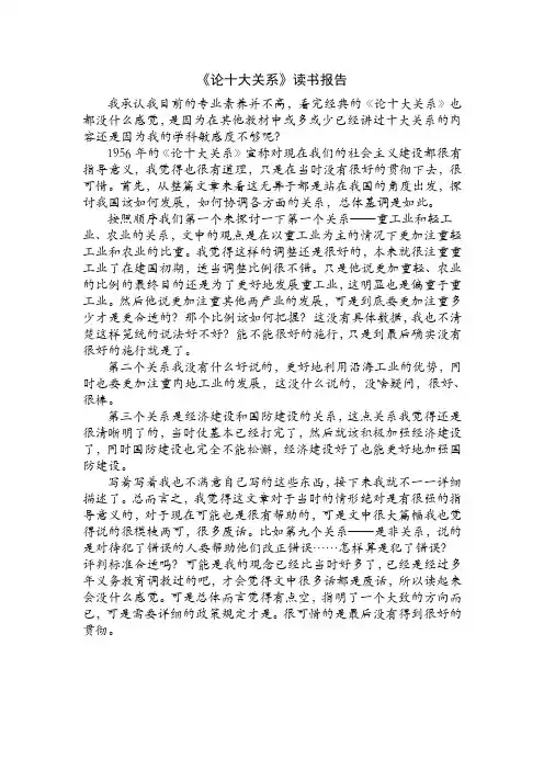 《论十大关系》读书后有感