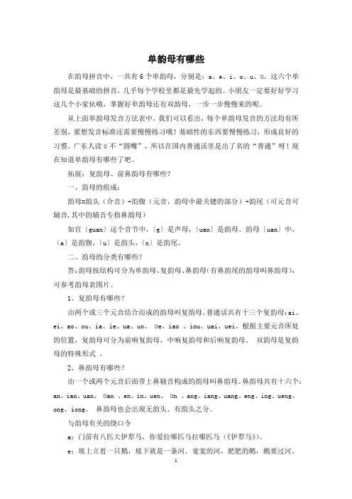 单韵母有哪些
