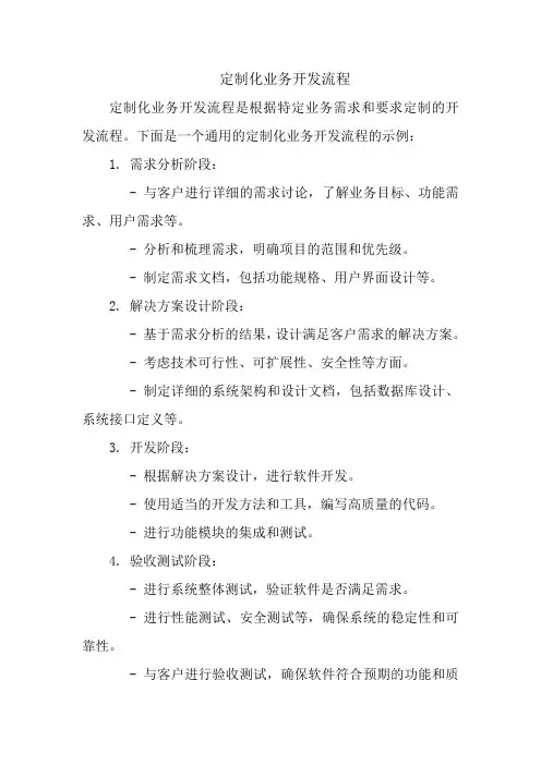 定制化业务开发流程
