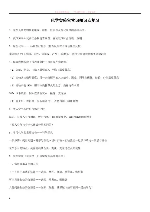 化学实验室常识基础练习题及答案