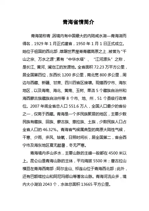 青海省情介绍