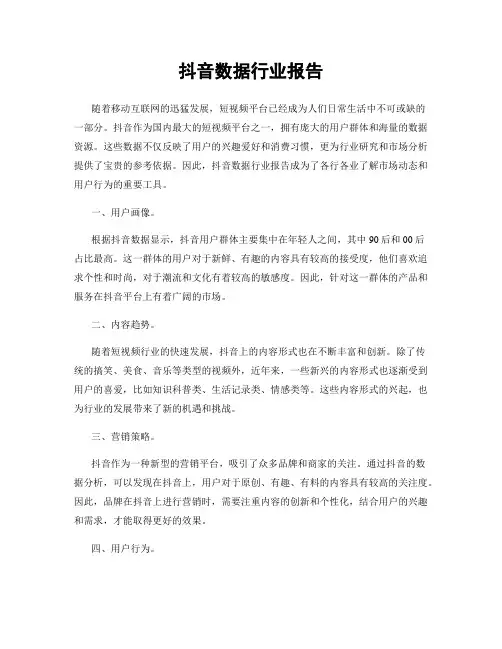抖音数据行业报告
