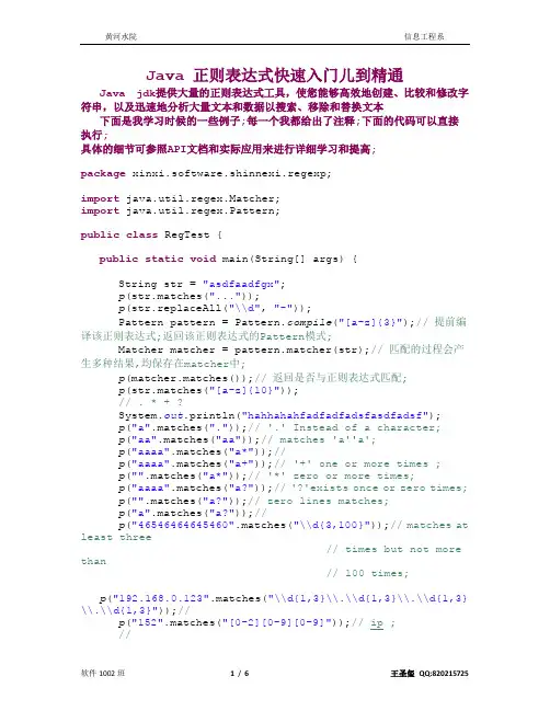 Java正则表达式入门到精通