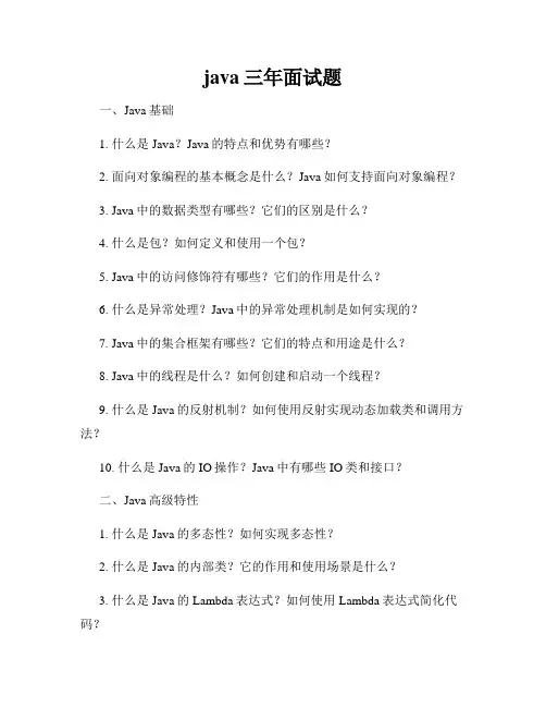 java三年面试题