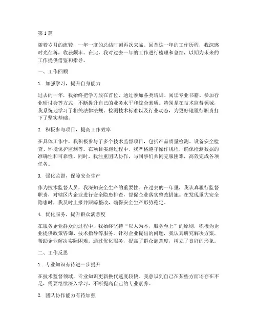 技术监督个人年度总结(3篇)