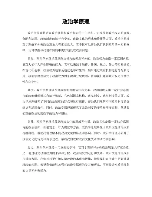 政治学原理