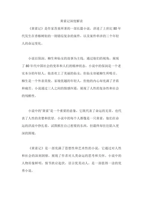 黄雀记深度解读