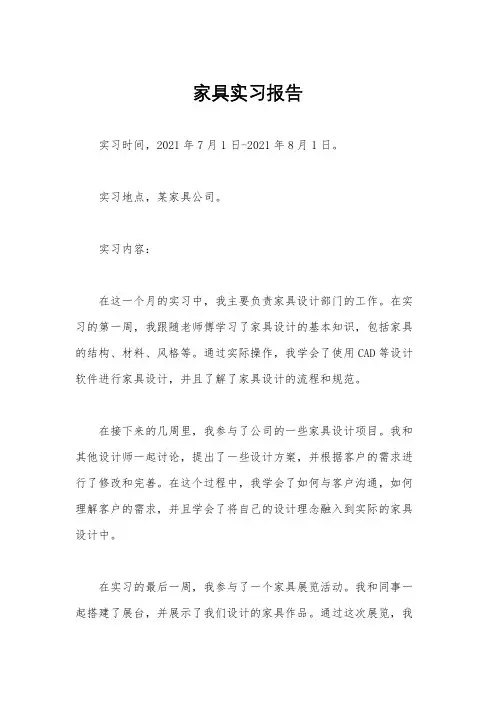 家具实习报告