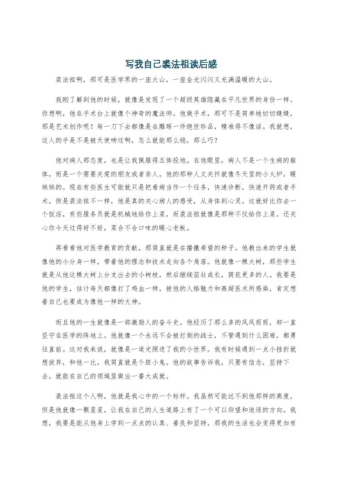写我自己裘法祖读后感