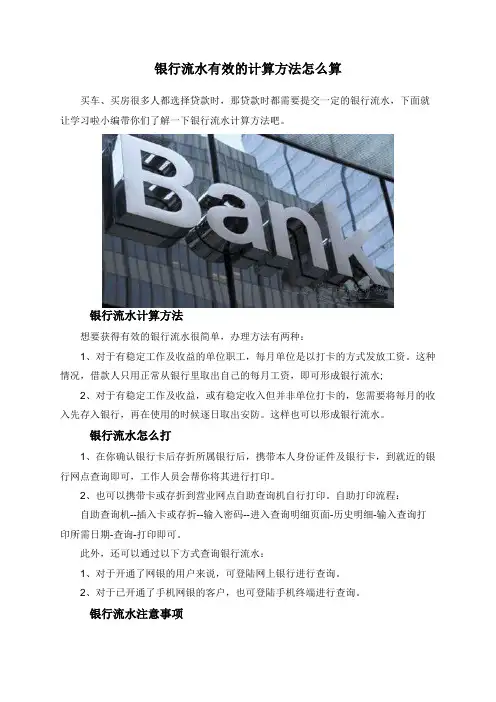 银行流水有效的计算方法怎么算