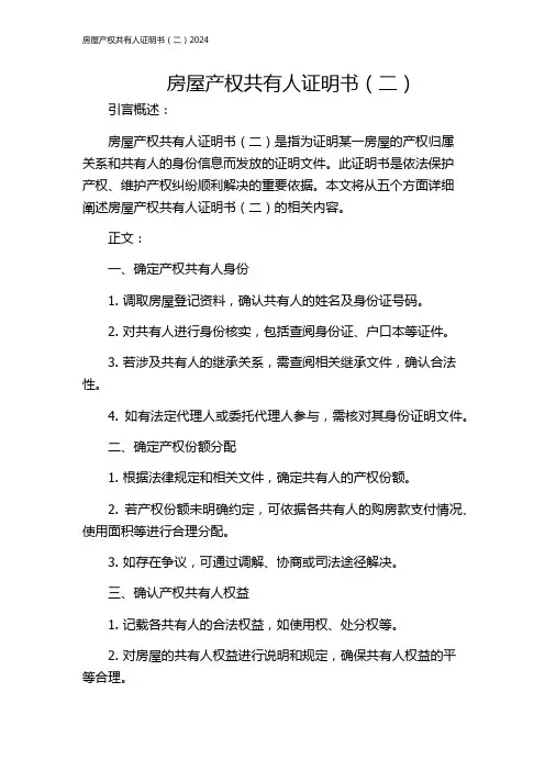 房屋产权共有人证明书(二)2024