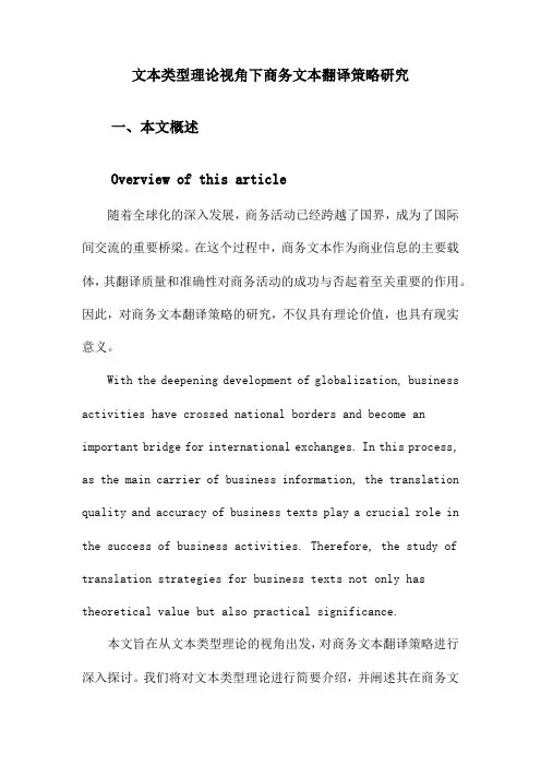 文本类型理论视角下商务文本翻译策略研究