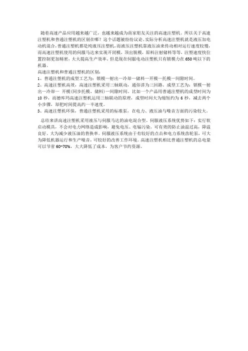 高速注塑机与普通机的优势