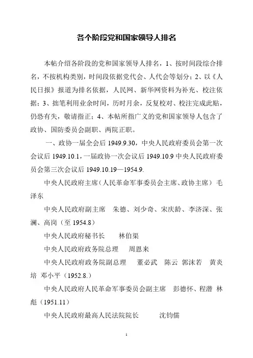 各个阶段党和国家领导人排名