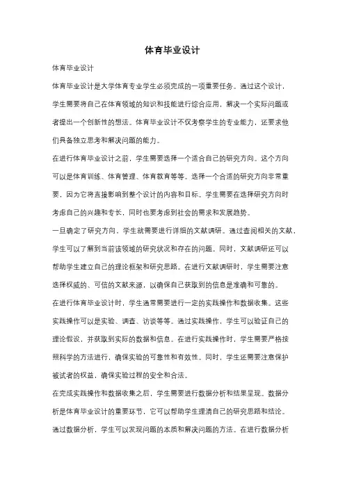 体育毕业设计