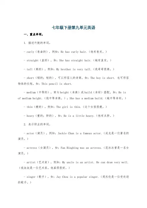 七年级下册第九单元英语