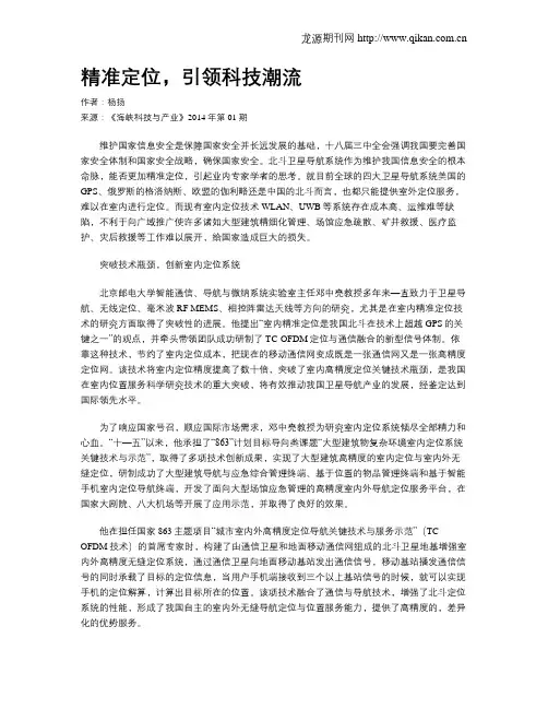 精准定位,引领科技潮流