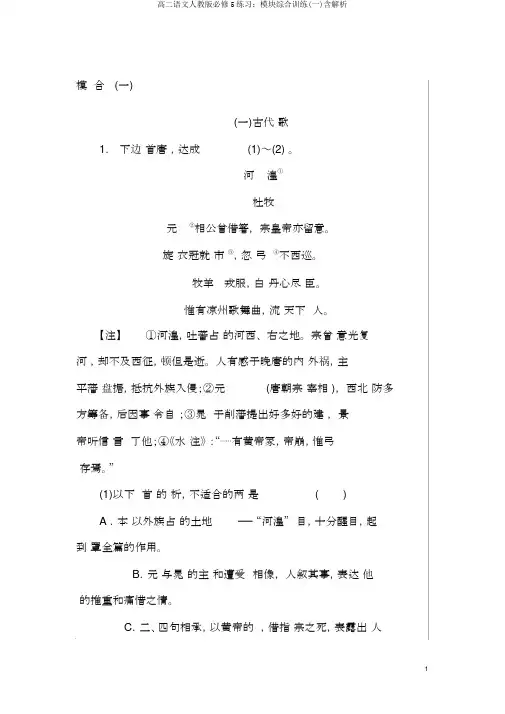 高二语文人教版必修5练习：模块综合训练(一)含解析