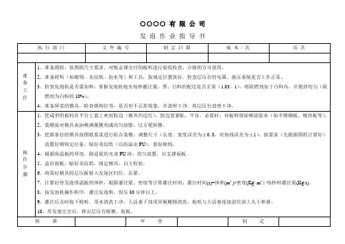 发泡作业指导书