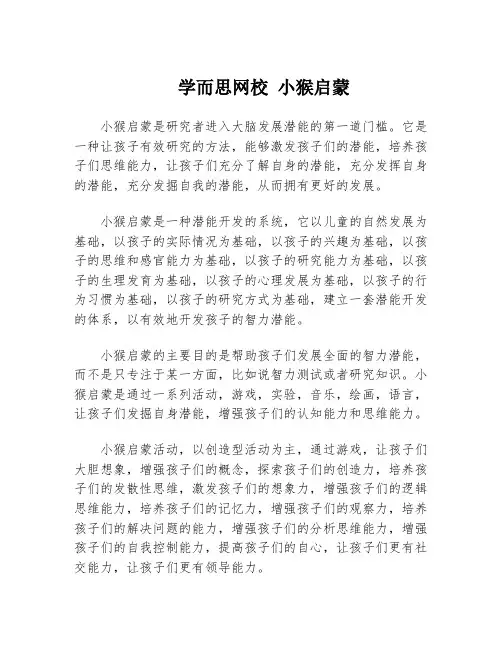 学而思网校 小猴启蒙