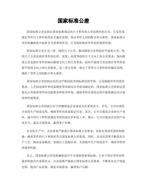 国家标准公差