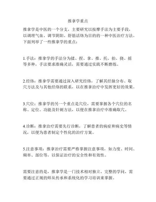 推拿学重点
