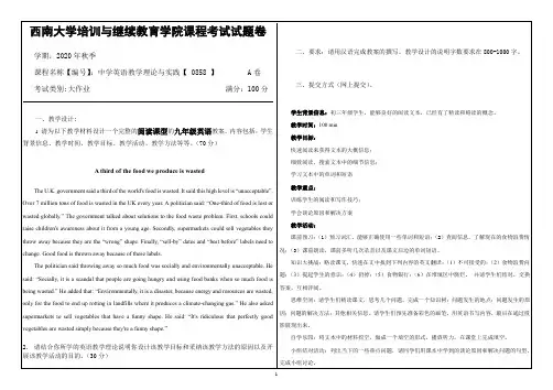 西南大学网络教育学院语言学导论作业答案-1