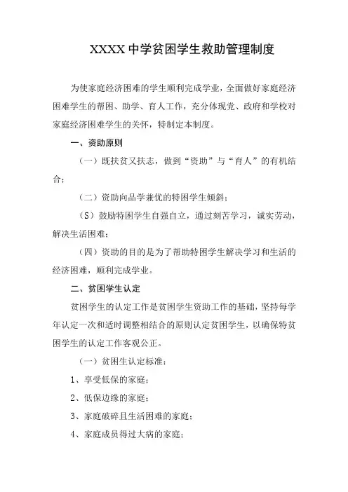 中学贫困学生救助管理制度