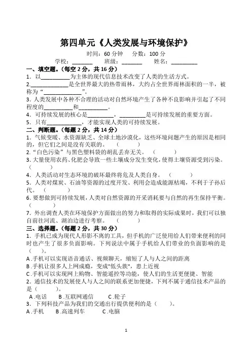 第四单元测试题(大象版科学六年级下册第四单元《人类发展与环境保护》)