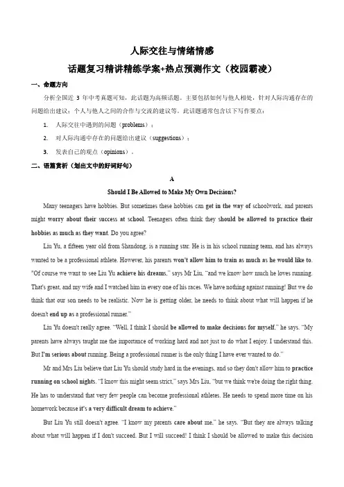 专题03 人际交往与情绪情感 校园霸凌--冲刺2022年中考英语热点话题必刷押题