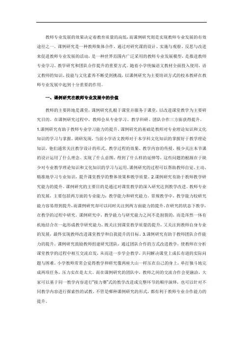 课例研究在教师专业发展的价值