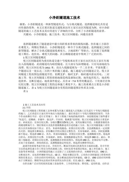 小净距隧道施工技术