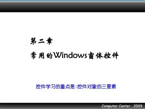 第二章常用的Windows窗体控件