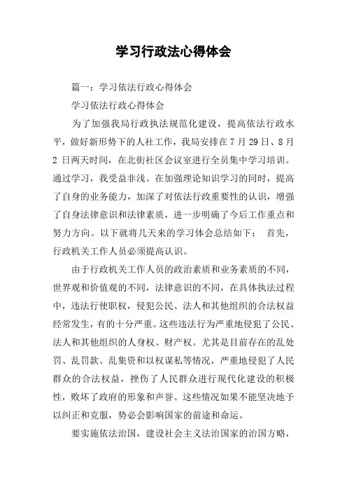 学习行政法心得体会
